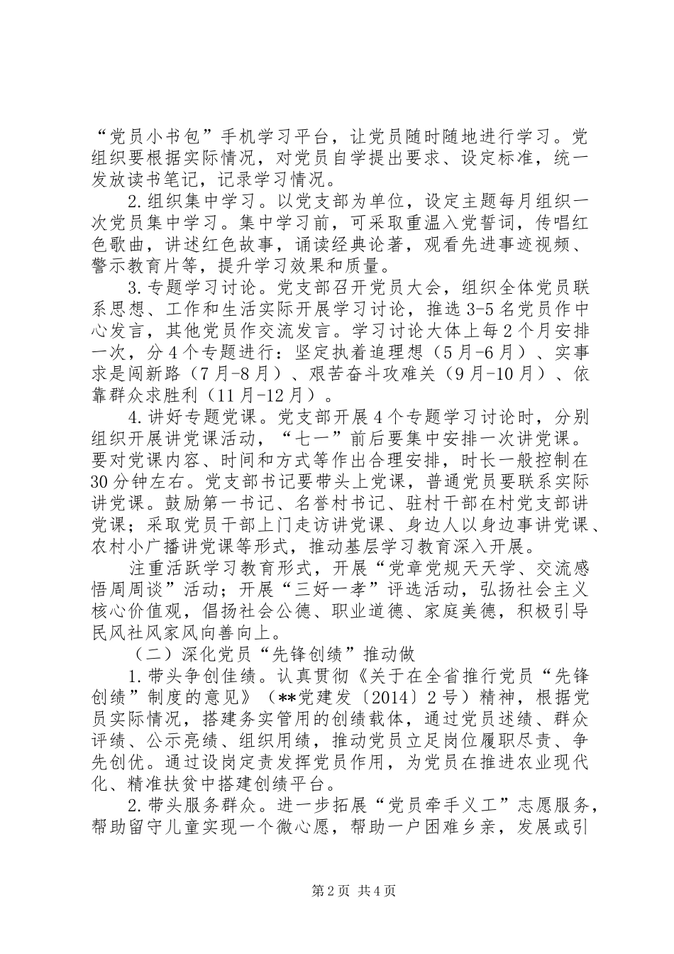 乡村两学一做学习计划范文_第2页