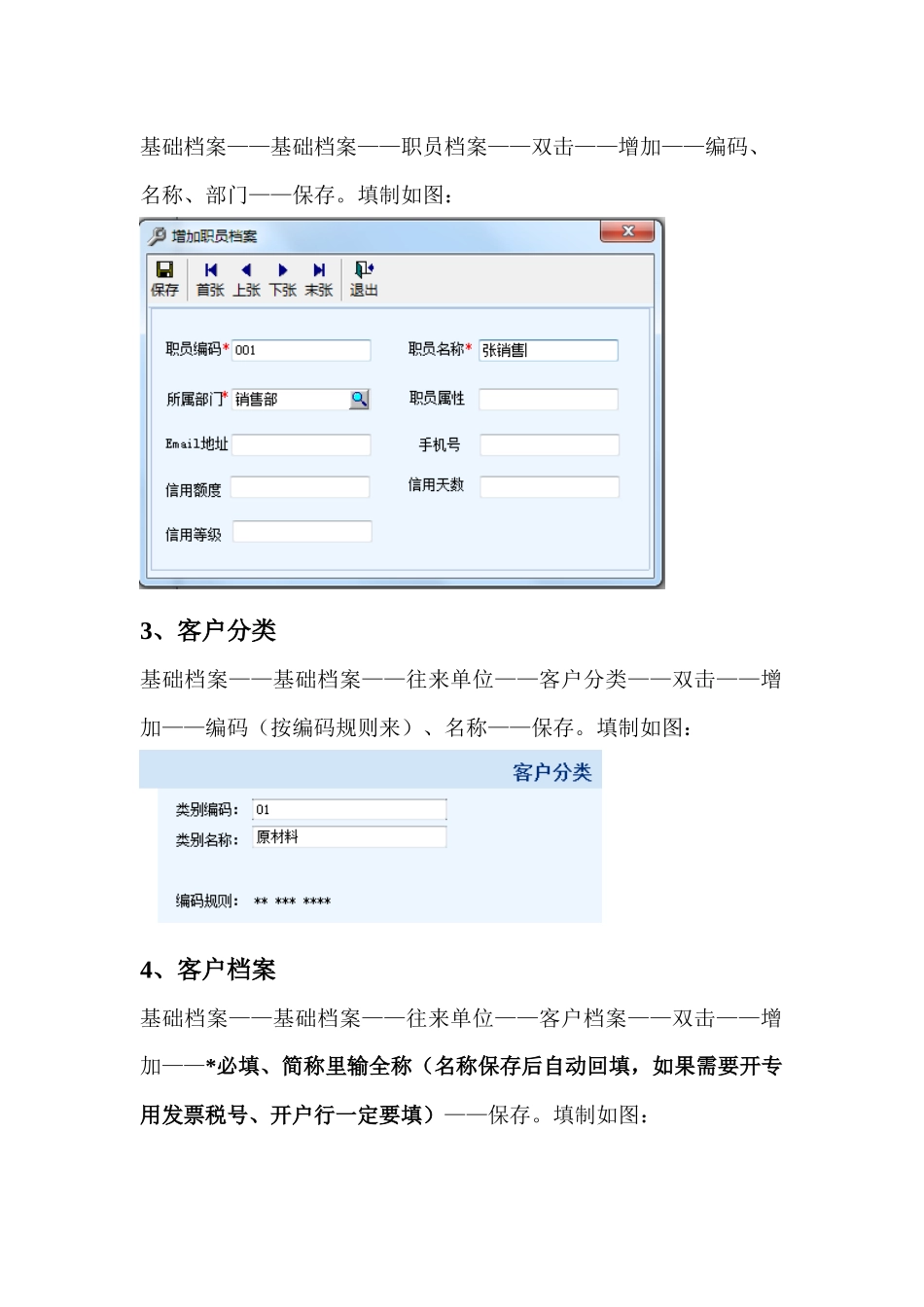 T6业务部分操作手册(采购、销售、库存、核算)_第2页