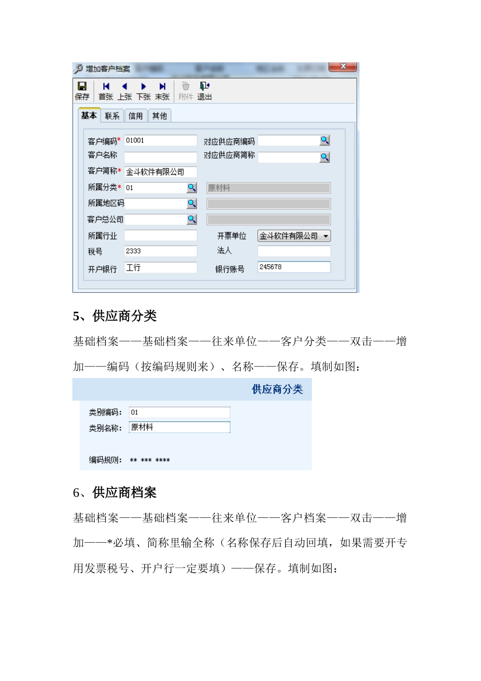 T6业务部分操作手册(采购、销售、库存、核算)_第3页