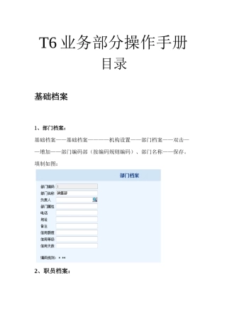 T6业务部分操作手册(采购、销售、库存、核算)