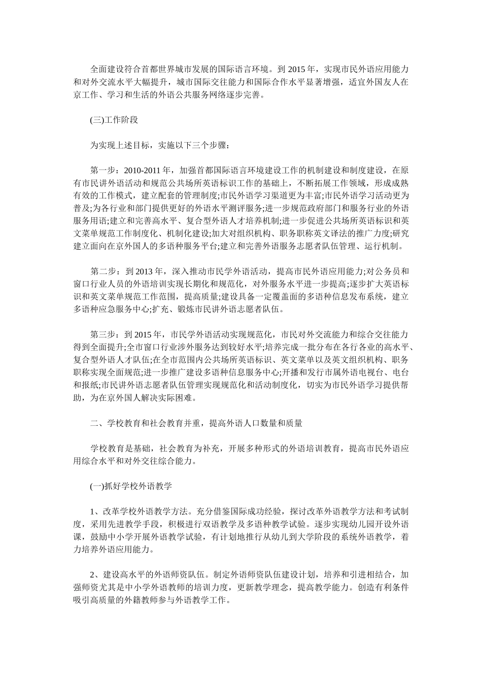 浅析首都国际语言环境建设工作规划_第2页