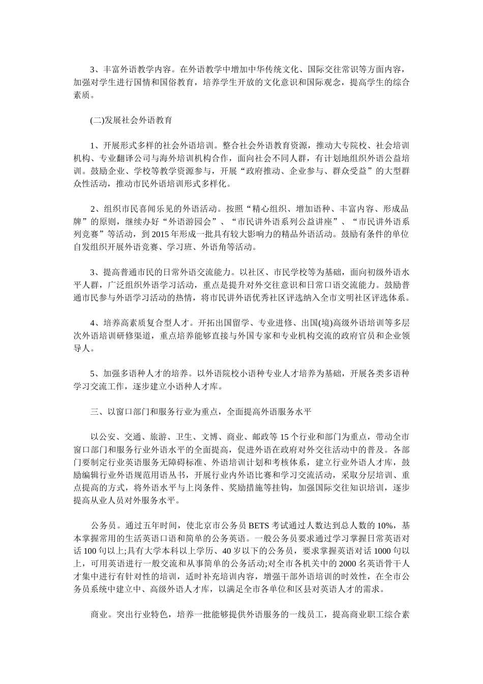 浅析首都国际语言环境建设工作规划_第3页