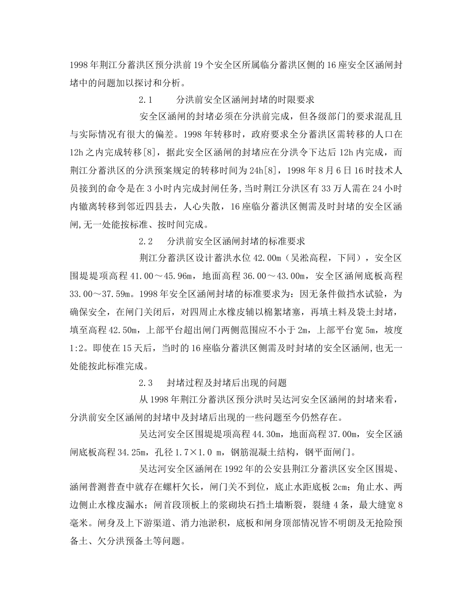 《安全管理论文》之分蓄洪区安全区涵闸的紧急封堵方案设计 _第3页