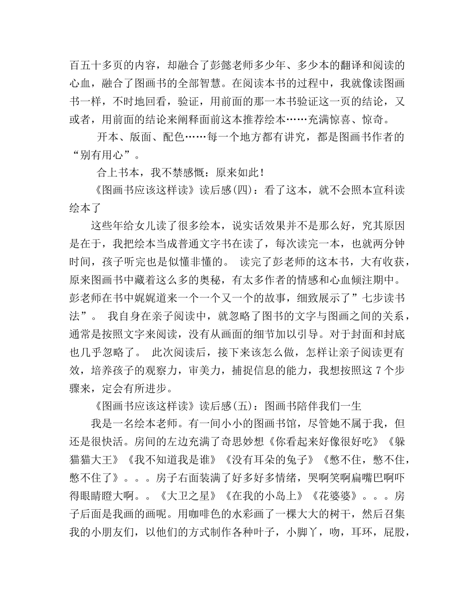 《图画书应该这样读》经典读后感10篇 _第2页