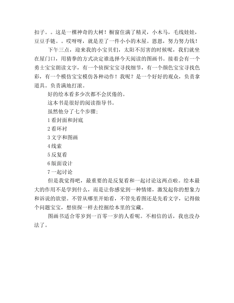 《图画书应该这样读》经典读后感10篇 _第3页
