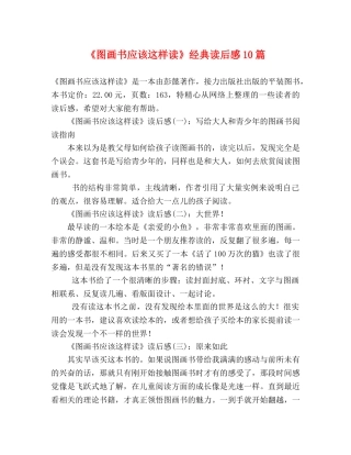 《图画书应该这样读》经典读后感10篇 