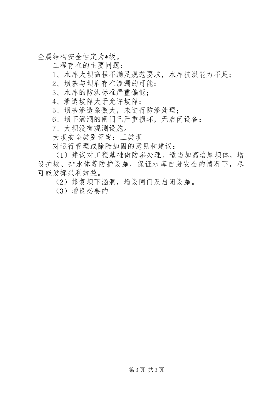 大坝安全鉴定报告书 _第3页