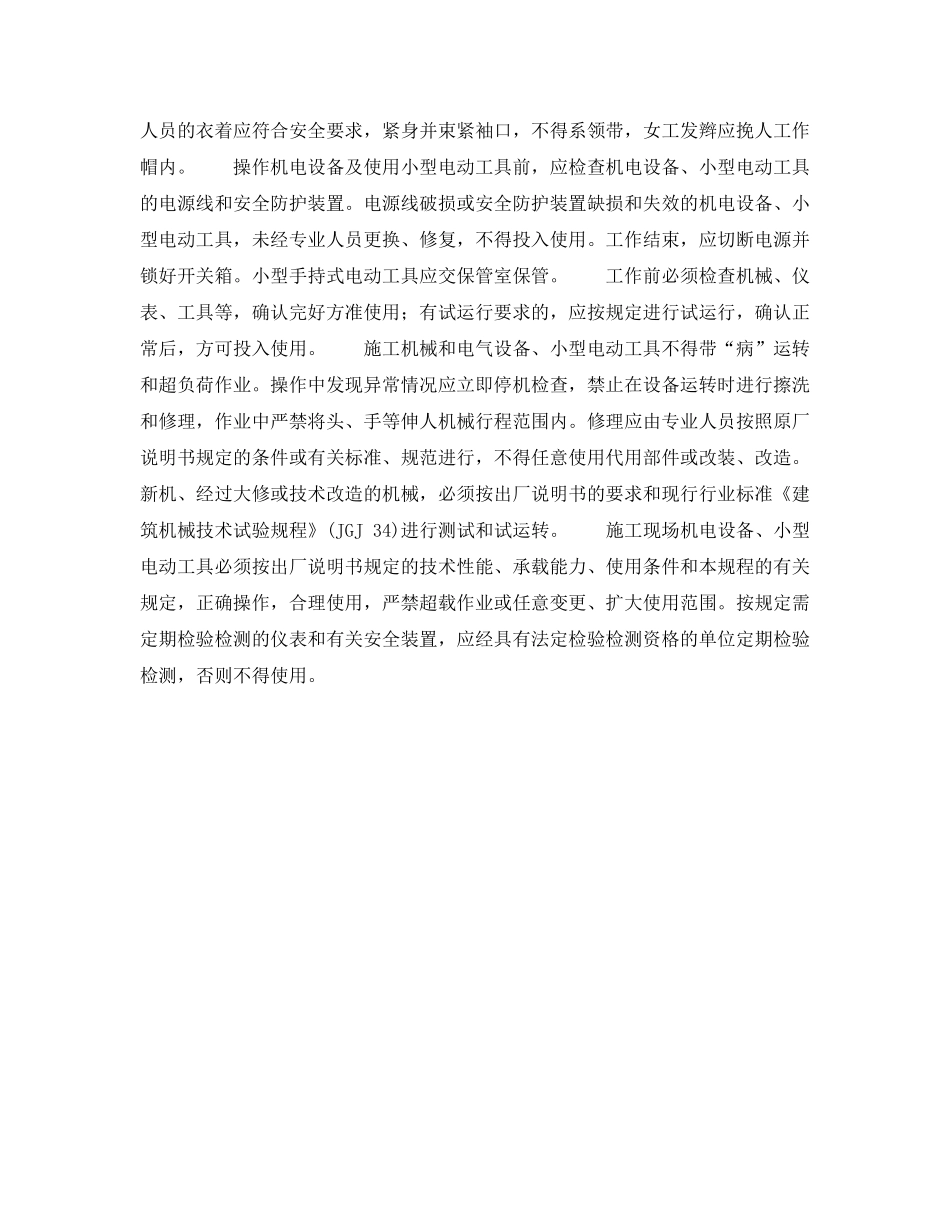 《安全操作规程》之施工现场机械喷涂注意事项 _第2页