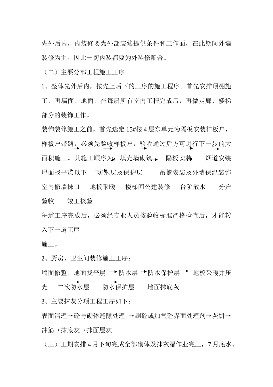 一中装饰装修施工方案_第3页