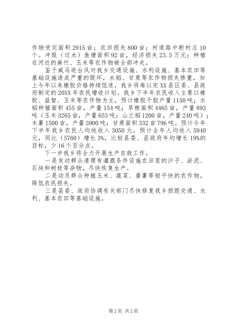 经济指标完成情况工作汇报 _第2页