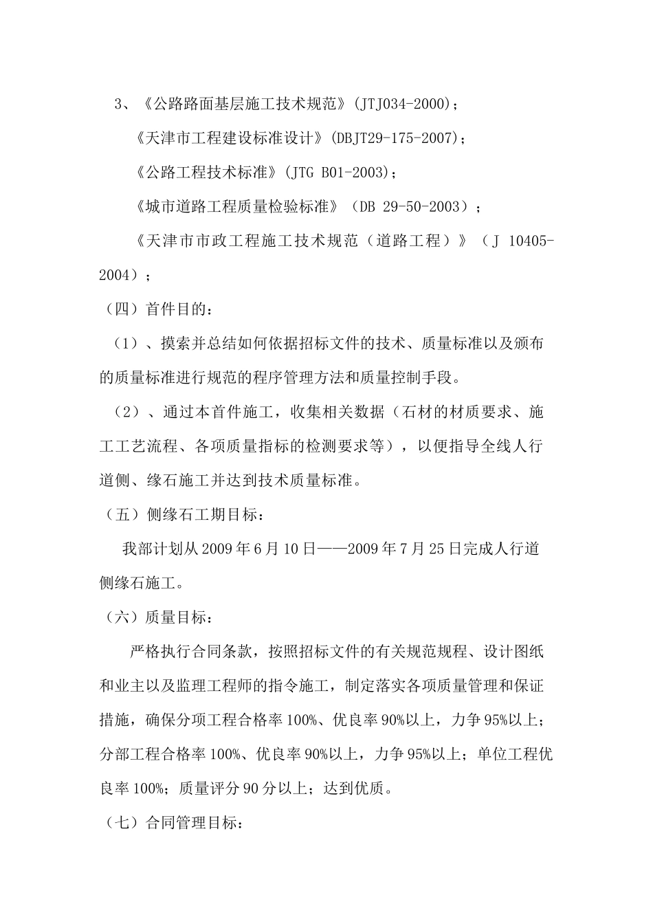 人行道侧、缘石施工方案_第2页