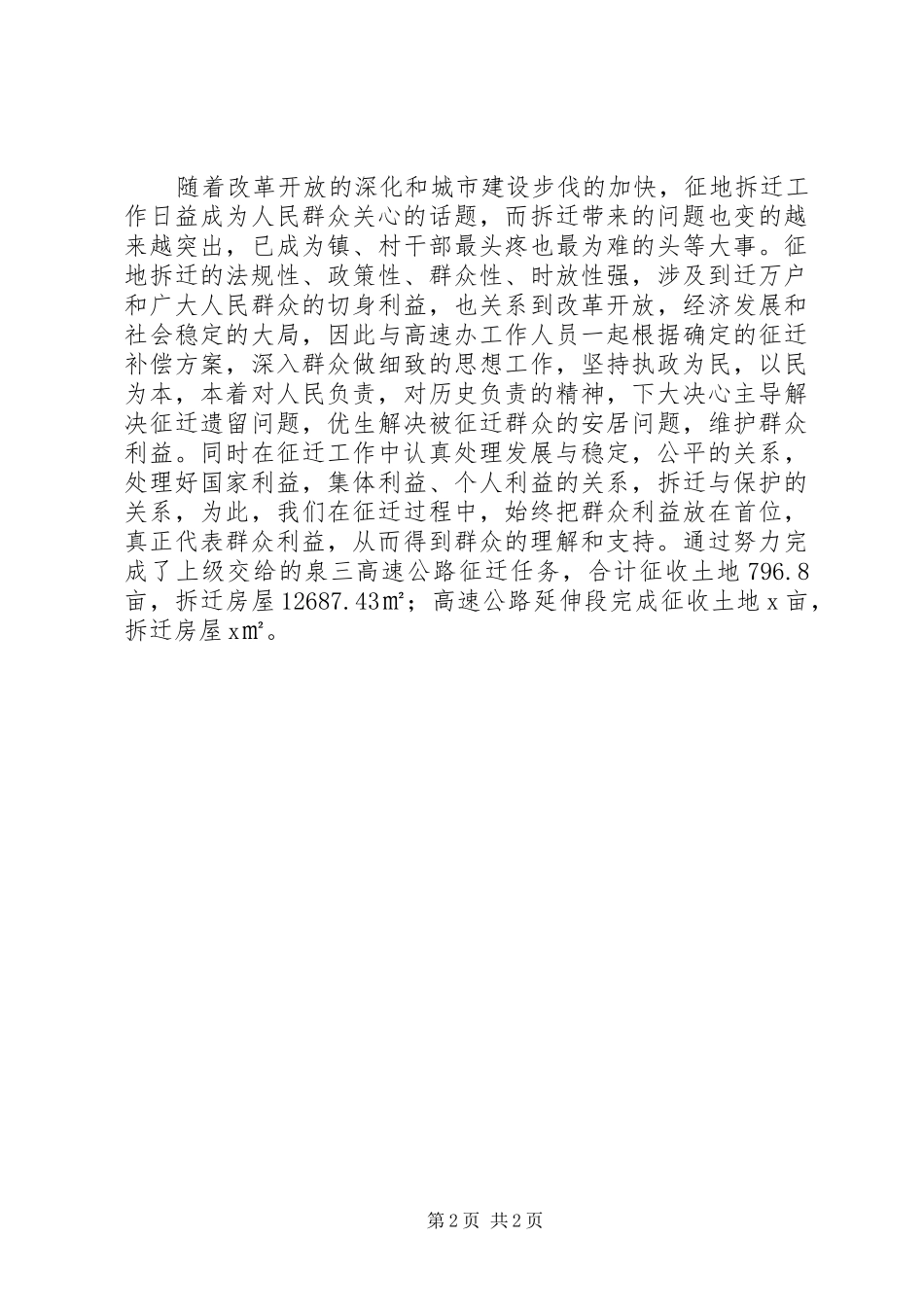 乡镇干部廉洁自律情况汇报 _第2页