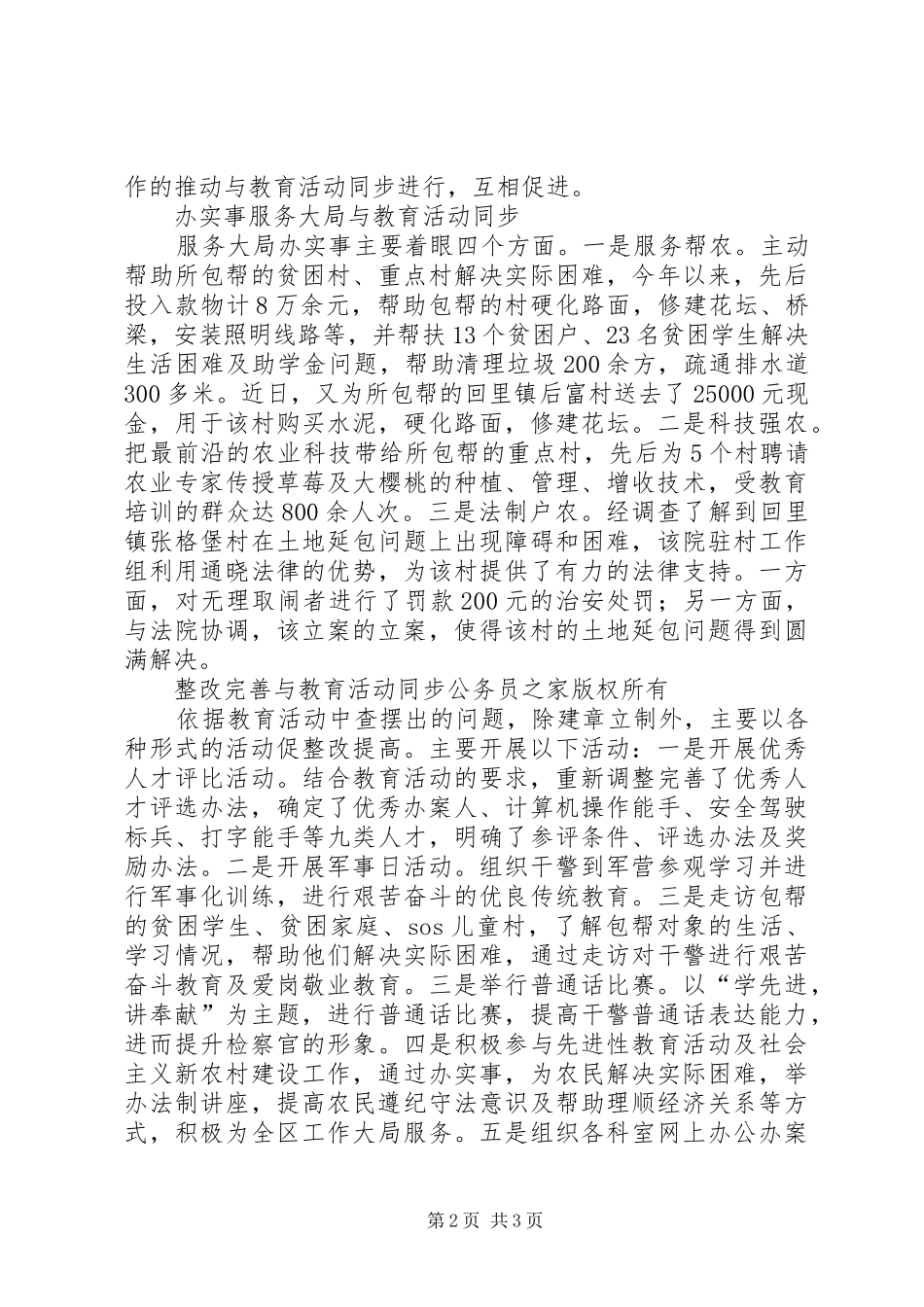 法院社会主义法治理念教育活动汇报材料 _第2页