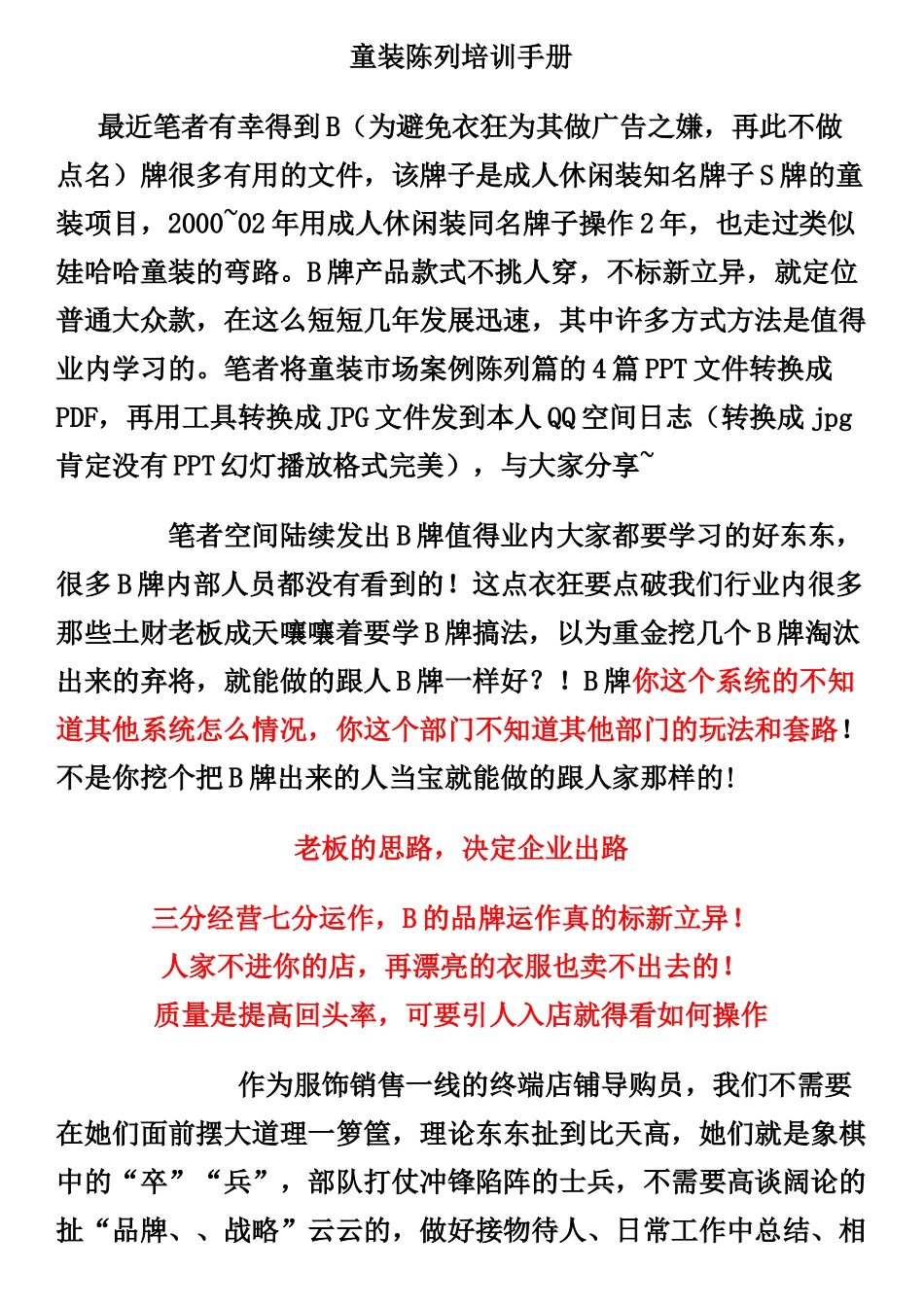《巴拉巴拉童装(服装)门店陈列培训手册》(42_第1页