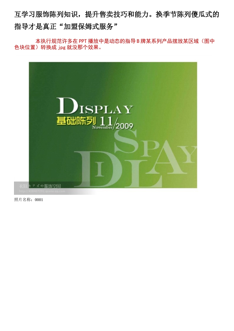 《巴拉巴拉童装(服装)门店陈列培训手册》(42_第2页