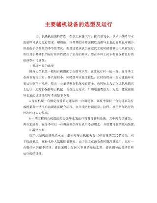 《安全管理》之主要辅机设备的选型及运行 