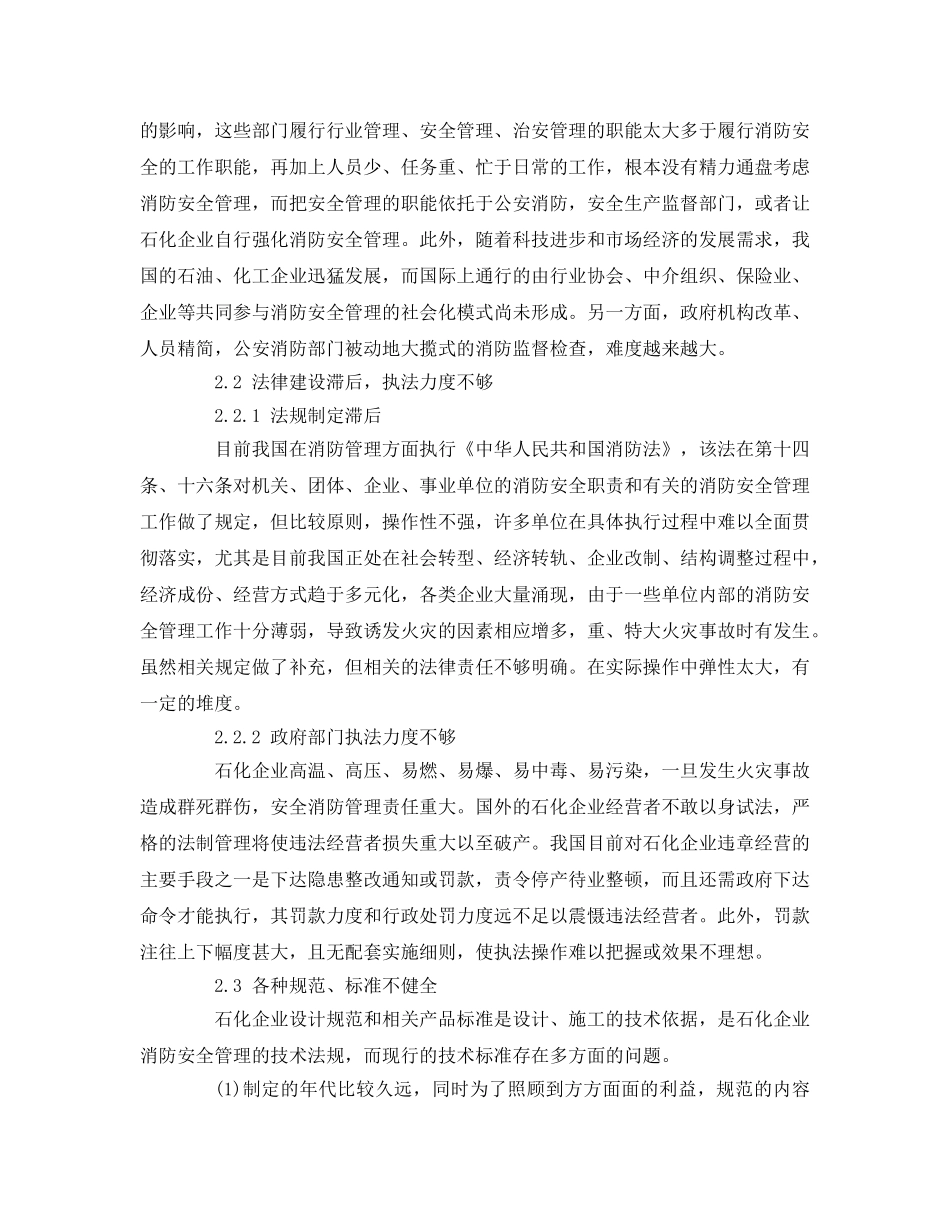 《安全管理论文》之石化企业消防管理研究 _第3页