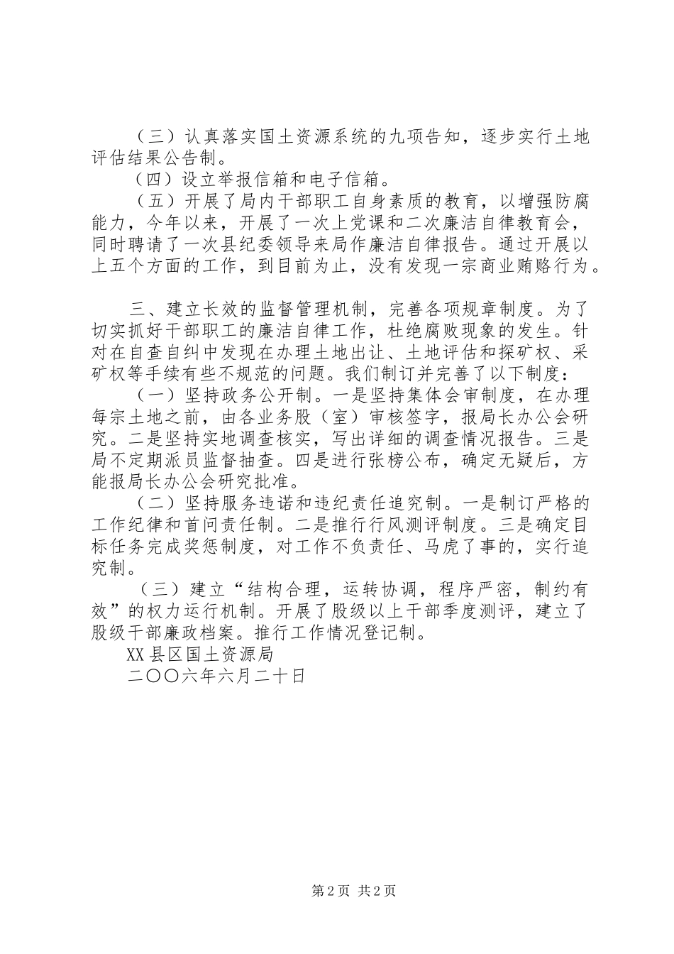 国土局治理商业贿赂工作汇报 _第2页