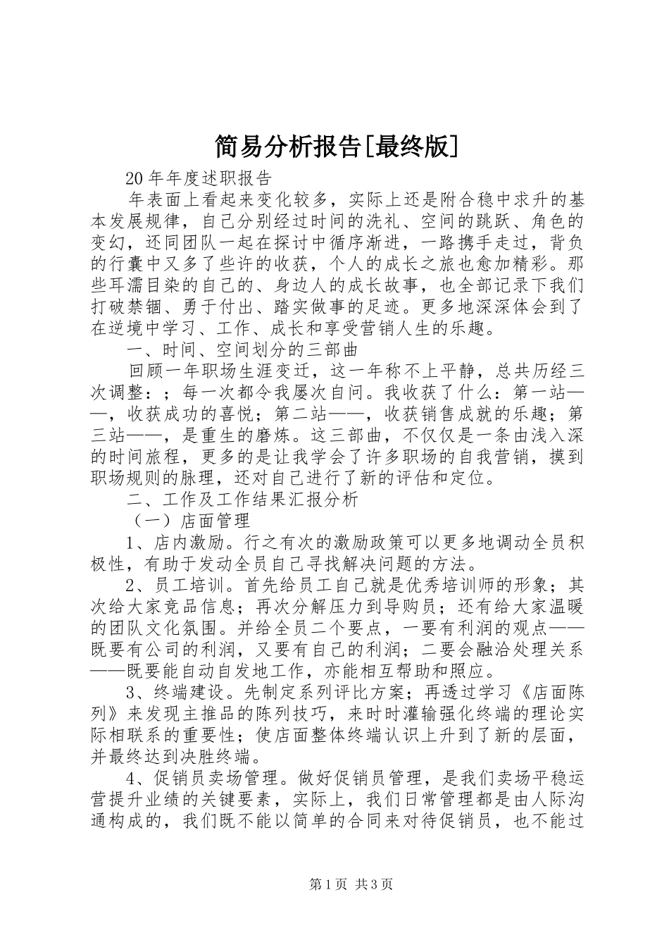 简易分析报告[最终版] _第1页
