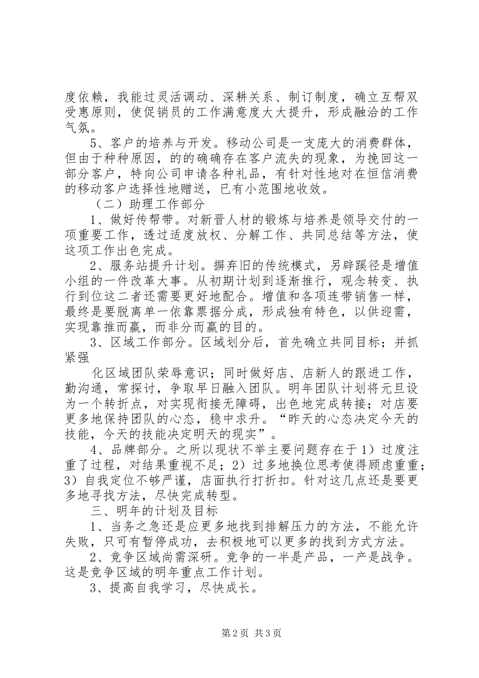 简易分析报告[最终版] _第2页