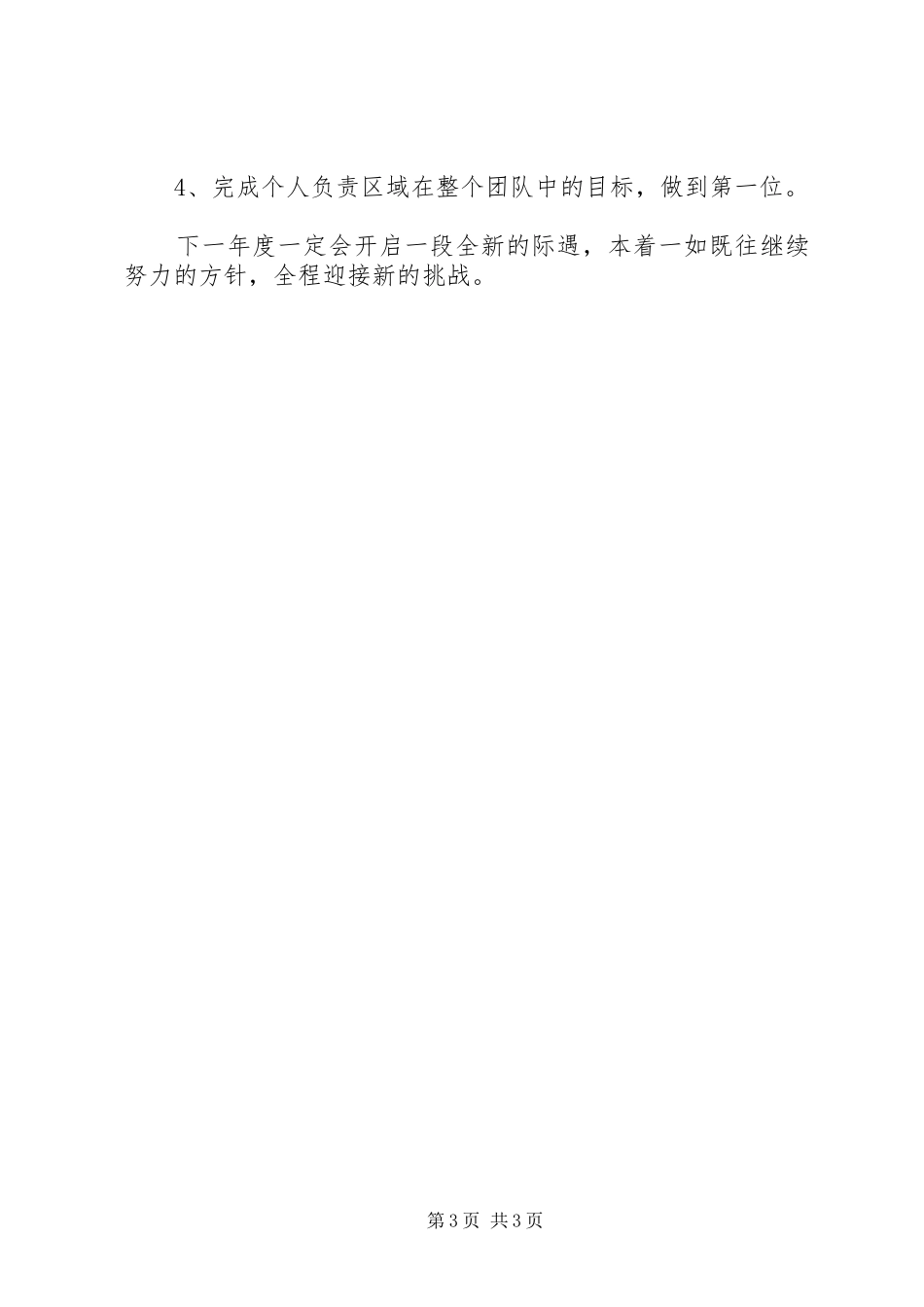 简易分析报告[最终版] _第3页