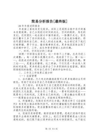 简易分析报告[最终版] 