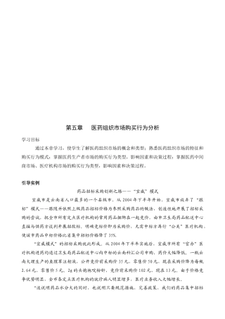 关于医药组织市场购买行为分析