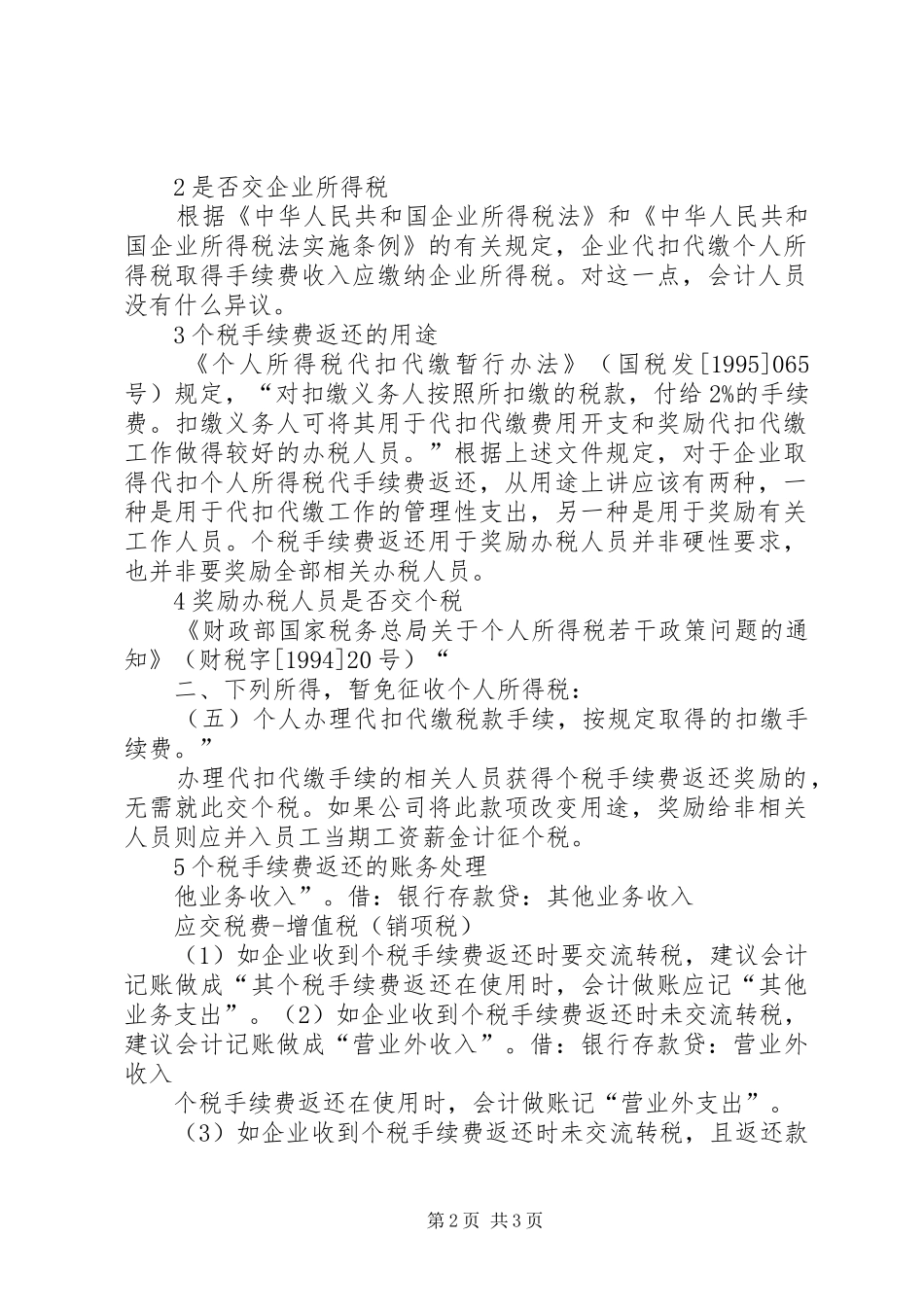 关于个税手续费返还奖励的申请报告 _第2页