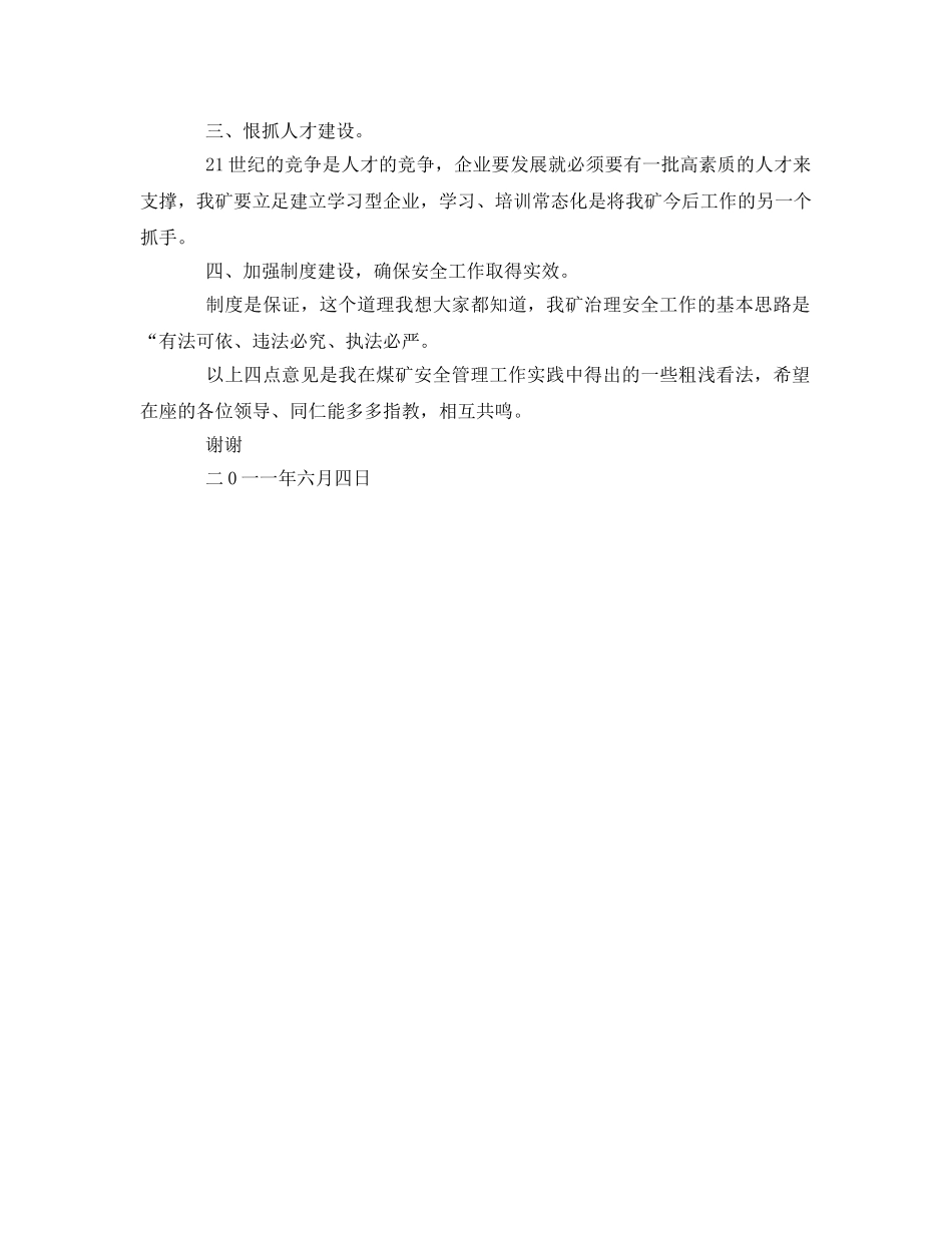 《安全管理文档》之安全生产月动员会讲话稿 _第2页