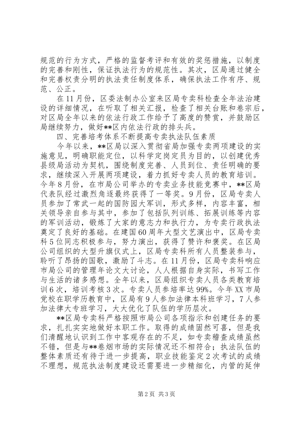烟草局争创优秀县级局汇报材料 _第2页