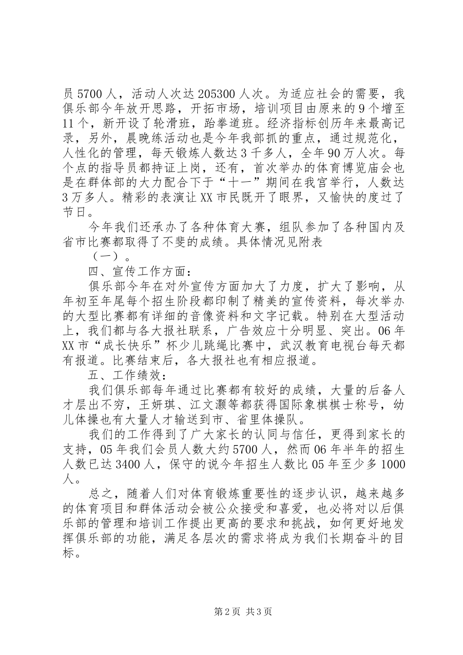 体育俱乐部工作汇报 _第2页