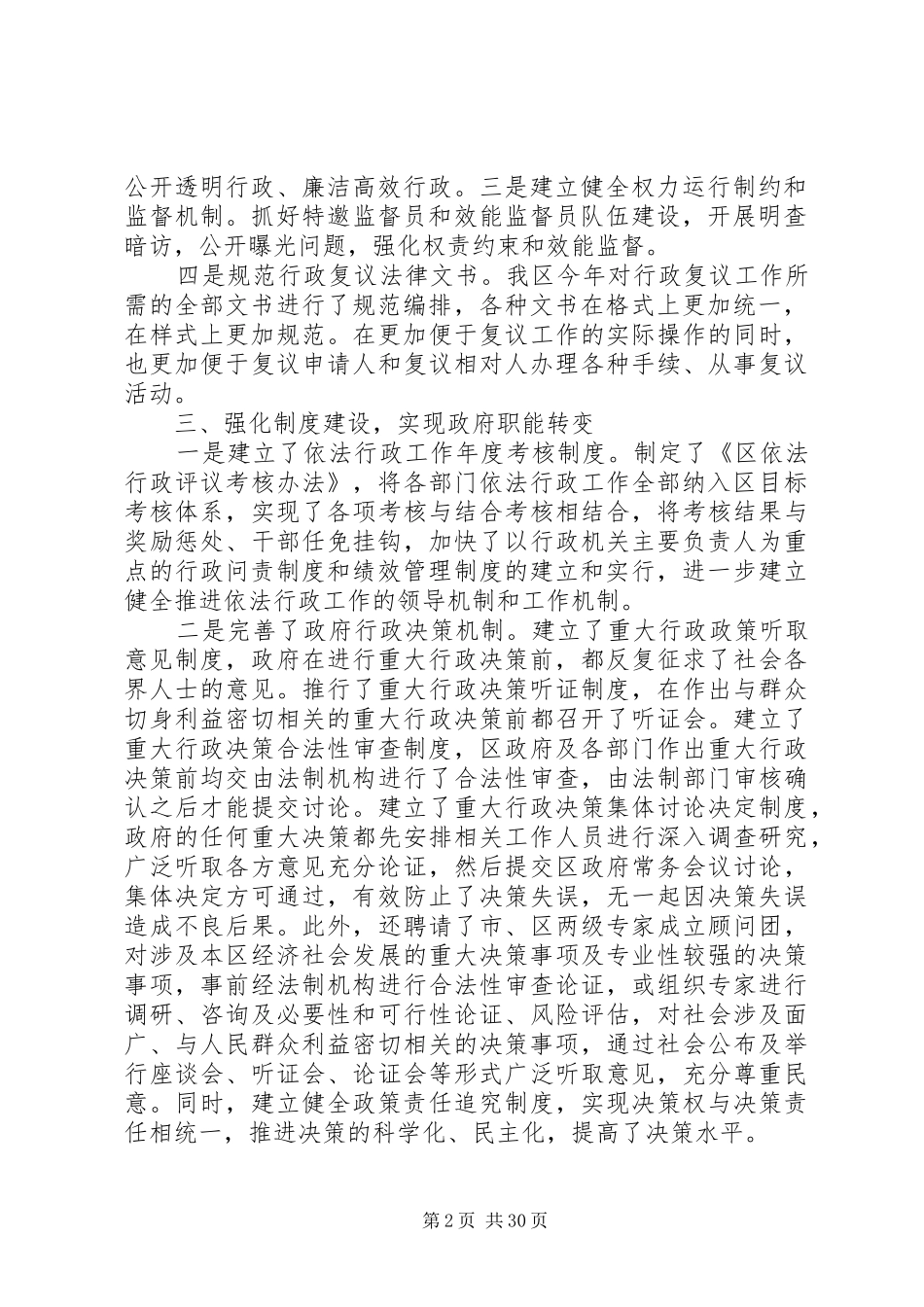 依法行政工作汇报材料7篇 _第2页