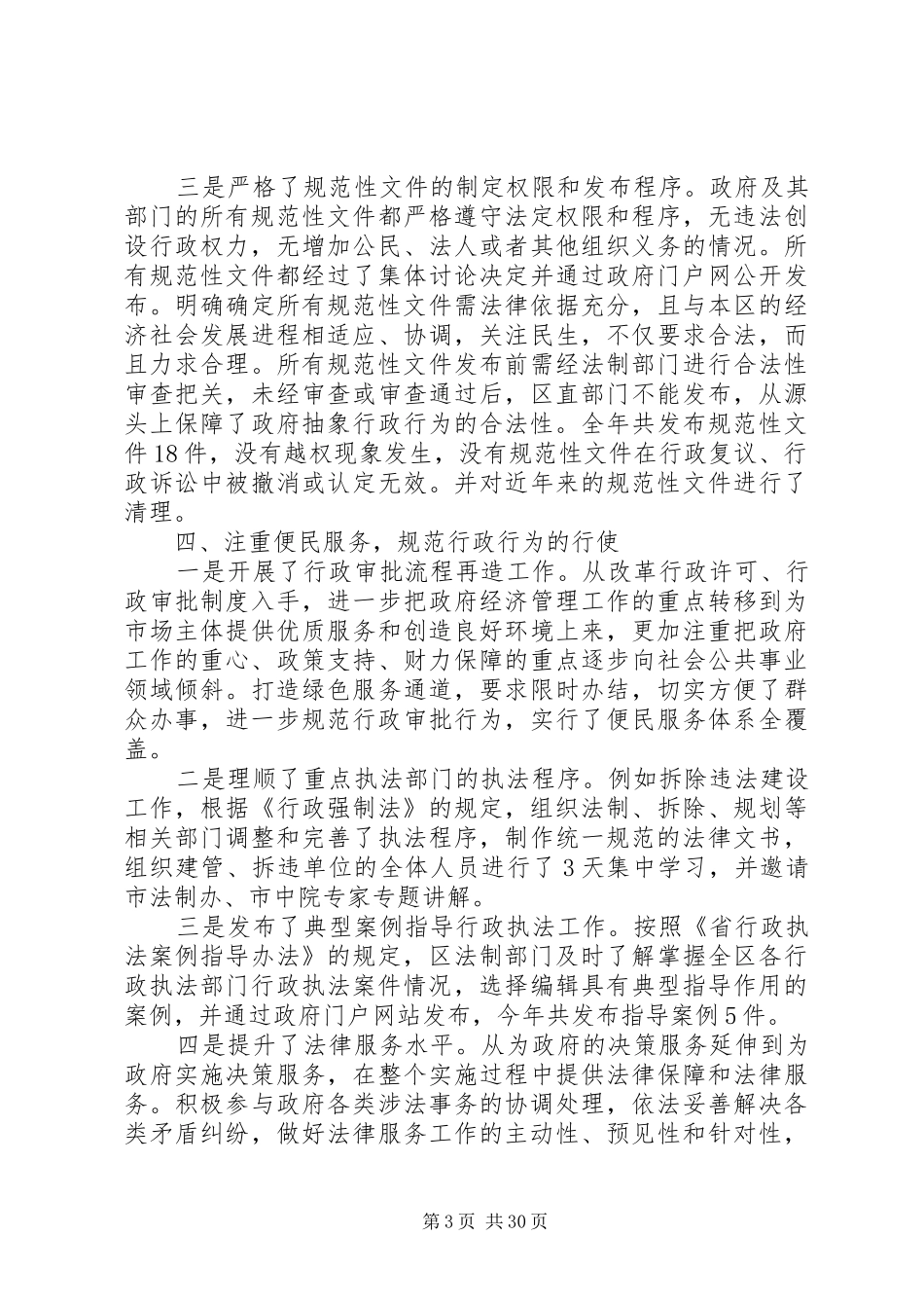 依法行政工作汇报材料7篇 _第3页