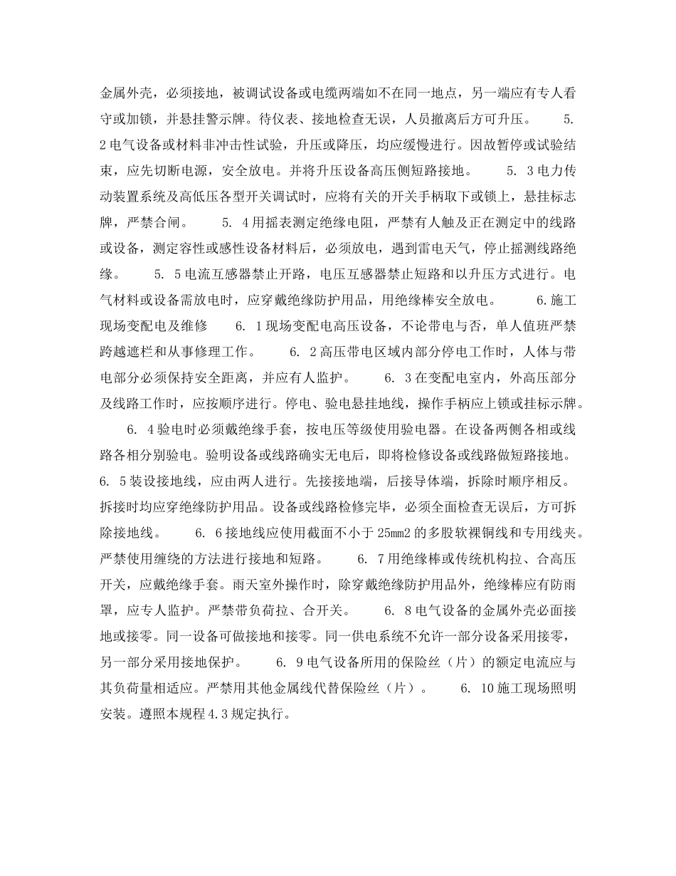 《安全操作规程》之北京市建筑工程施工安全操作规程 (安 装 电 工) _第3页