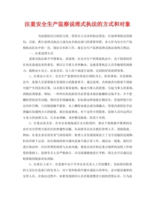 《安全管理》之注重安全生产监察说理式执法的方式和对象 
