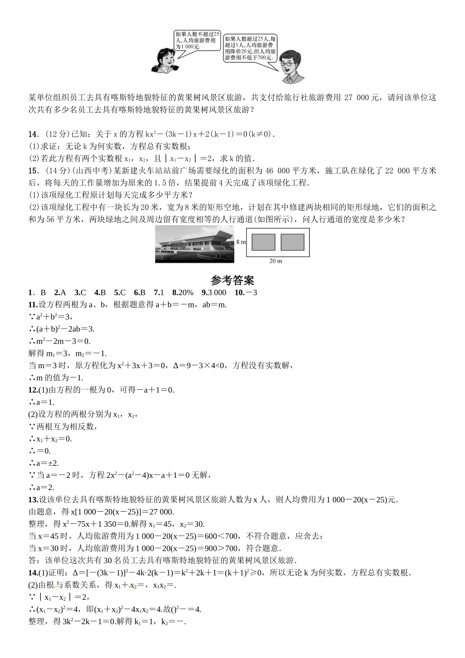 2016北师大版九年级数学上册周周练及答案4 _第2页