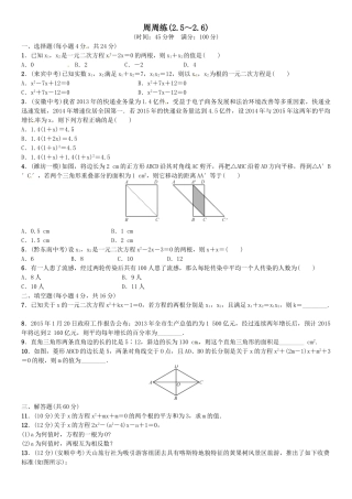 2016北师大版九年级数学上册周周练及答案4 