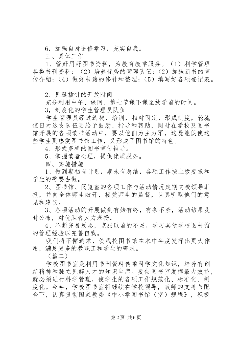 学校图书馆工作计划三篇_第2页