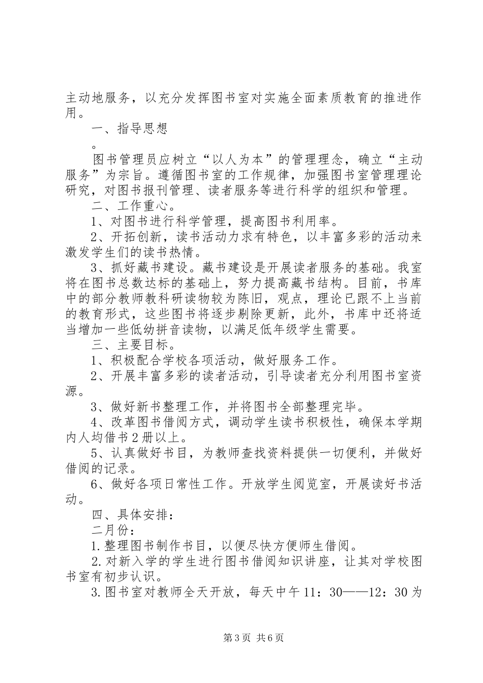学校图书馆工作计划三篇_第3页