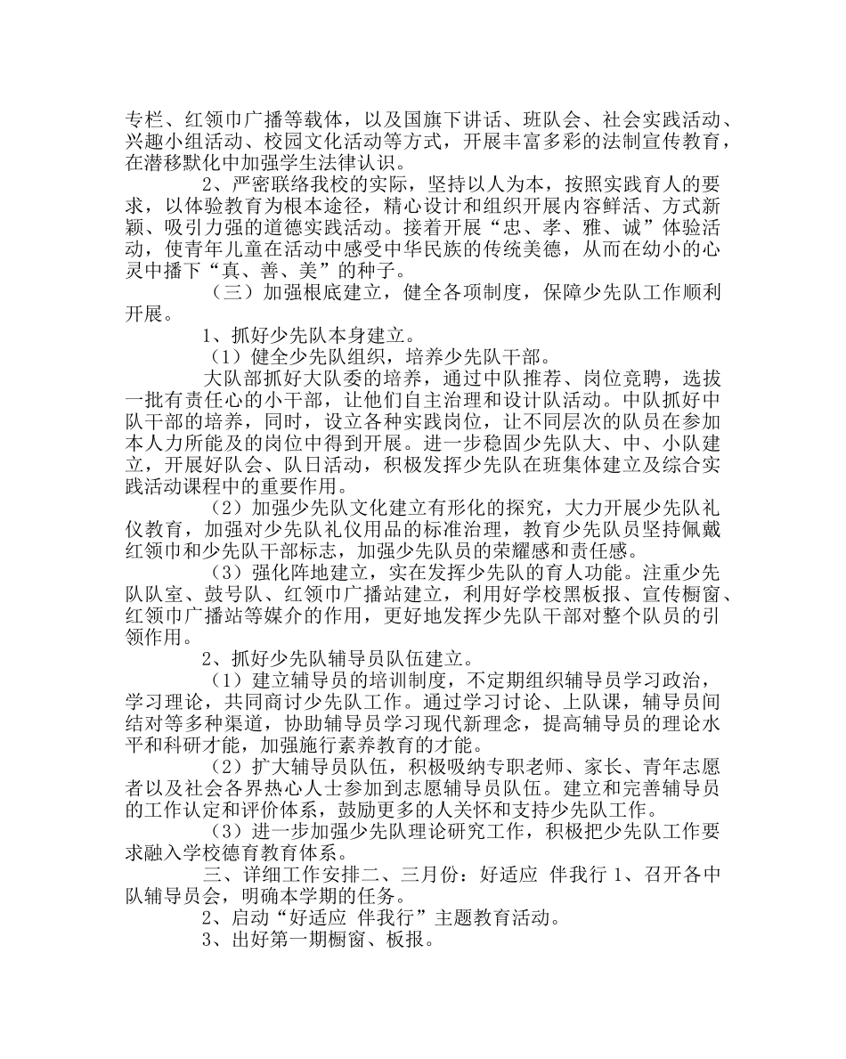 少先队工作范文第二学期少队工作计划 _第2页