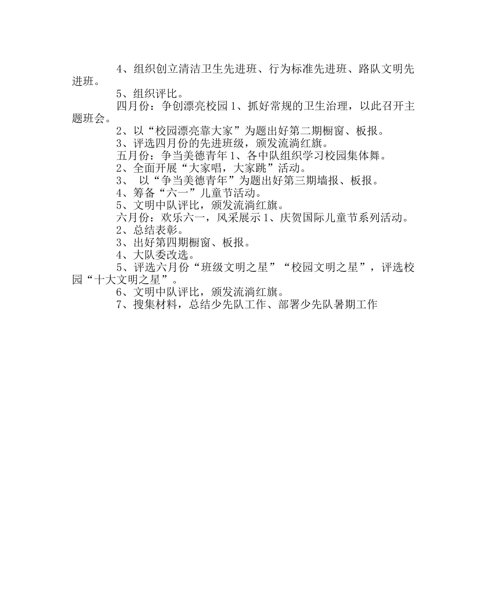 少先队工作范文第二学期少队工作计划 _第3页