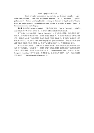 Court of Equity衡平法院 