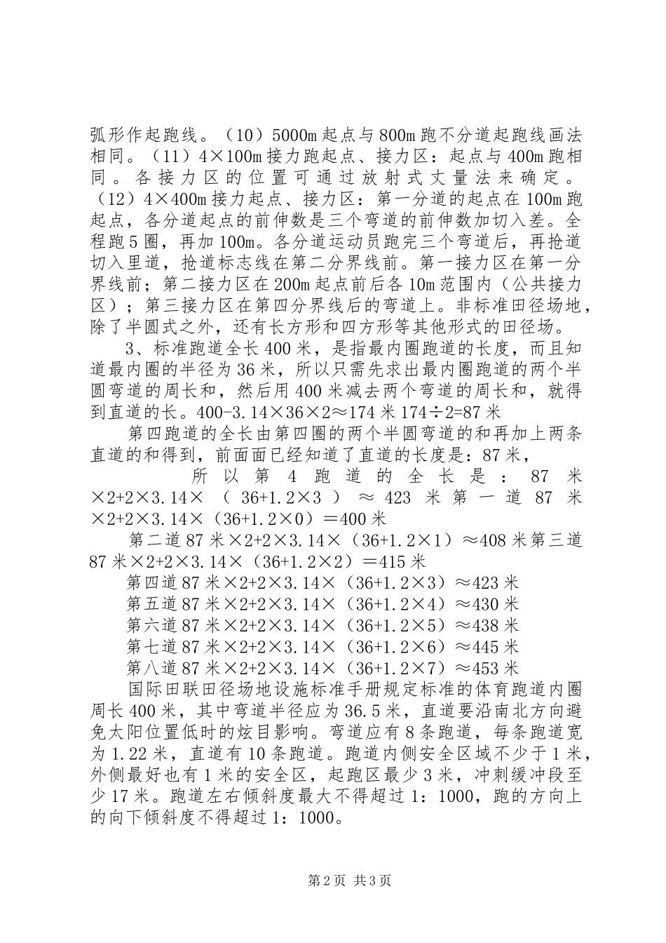 关于申请200米标准塑胶跑道建设的报告_第2页