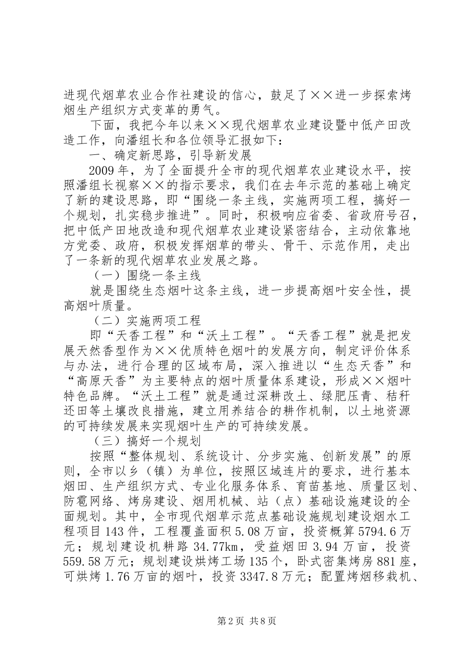 烟草建设工作汇报材料 _第2页