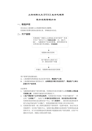 上海鸿联九五IPFAX业务代理商