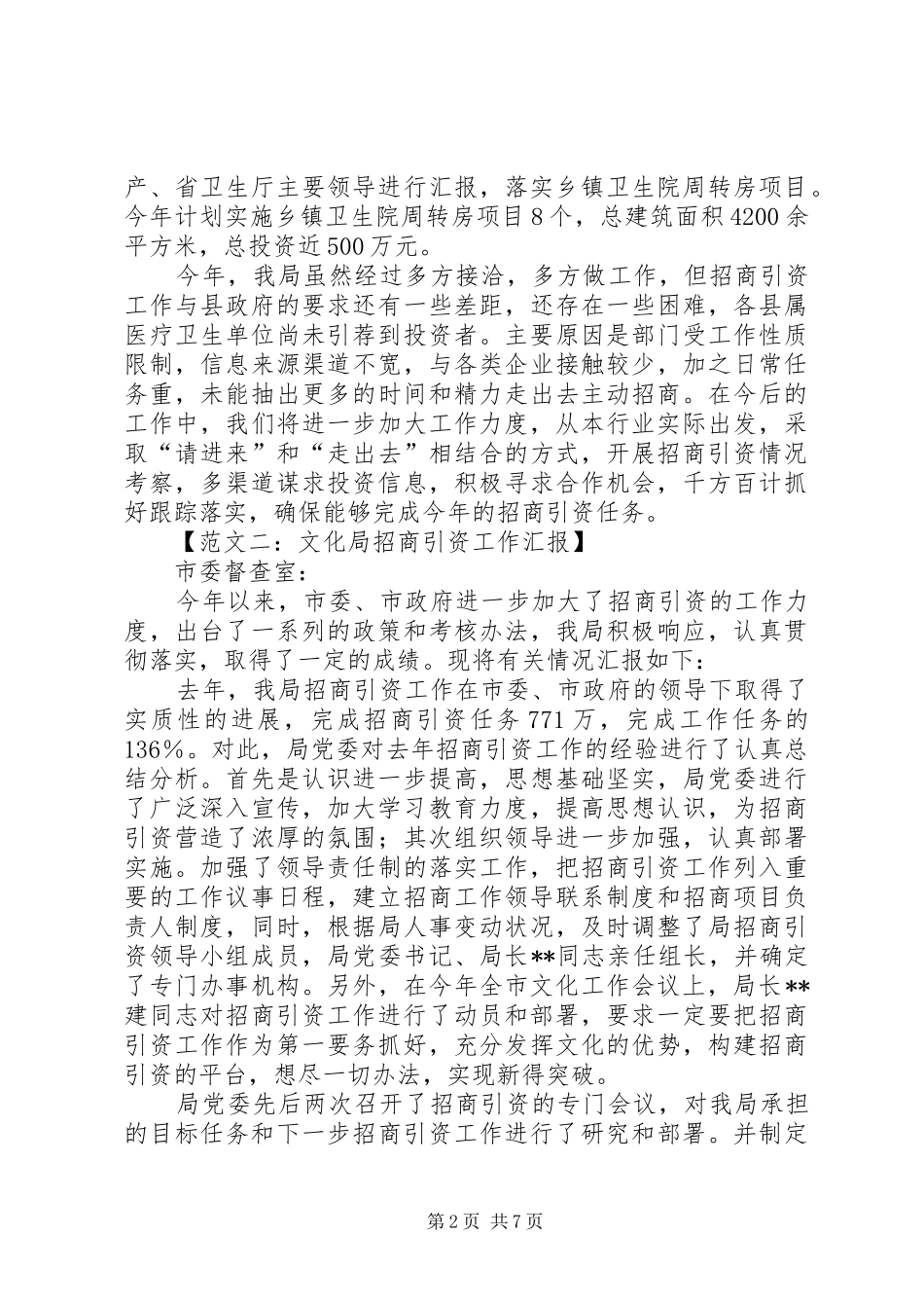 招商引资工作汇报 _第2页