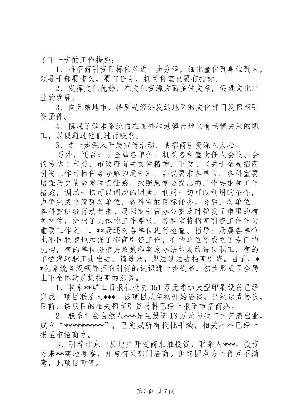 招商引资工作汇报 _第3页