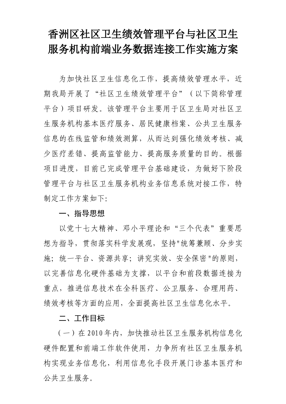 关于社区卫生服务机构申报与香洲区卫生局_第2页