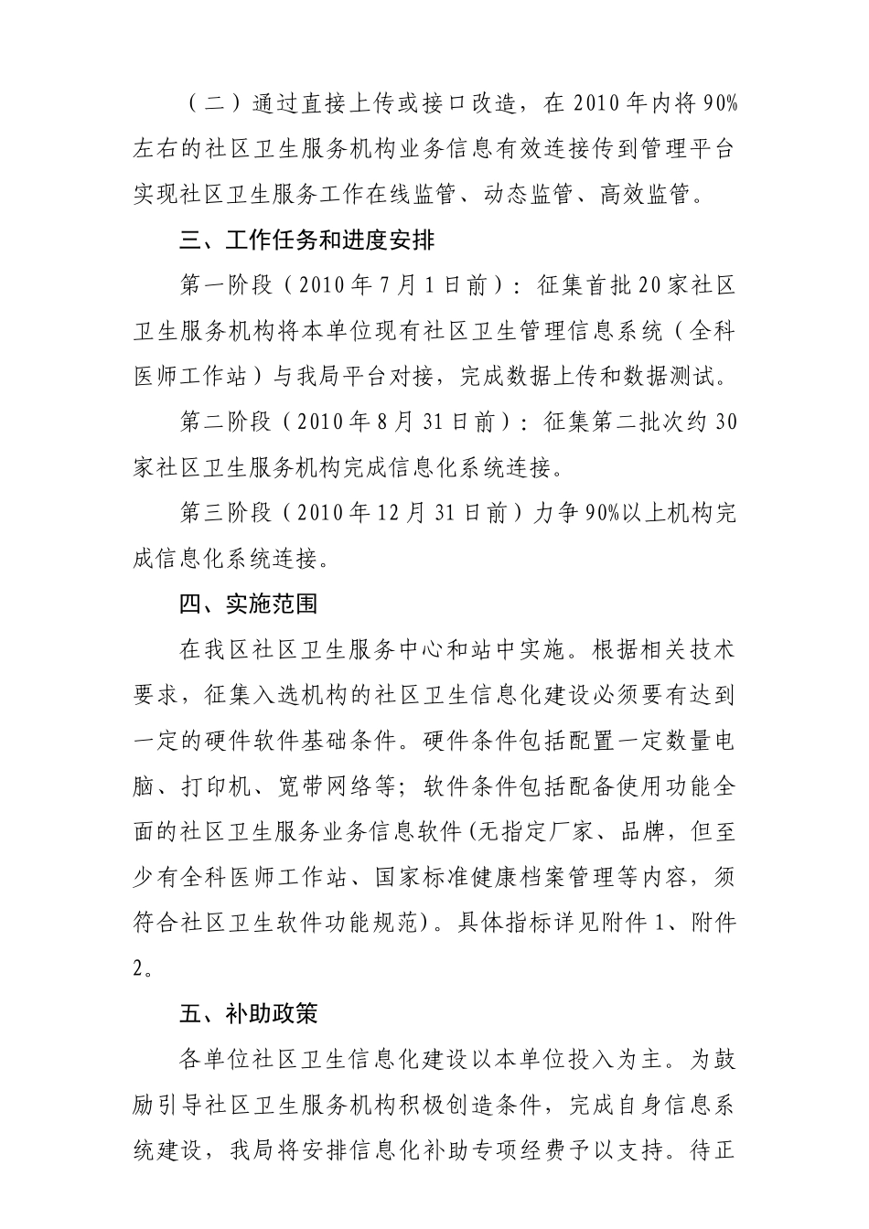 关于社区卫生服务机构申报与香洲区卫生局_第3页