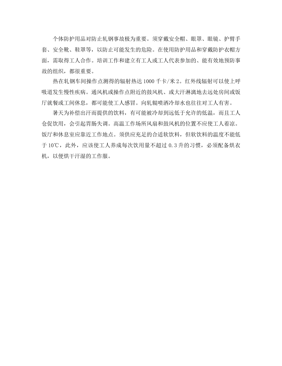 《安全管理》之轧钢生产中轧机安全的管理 _第3页